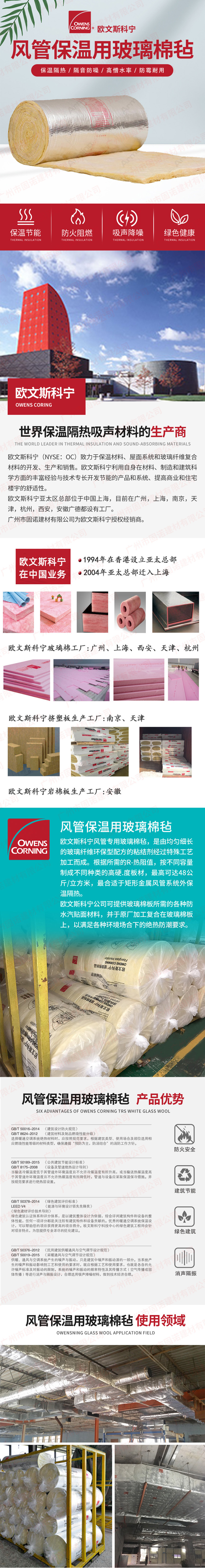 欧文斯科宁玻璃棉毡 官网详情.jpg
