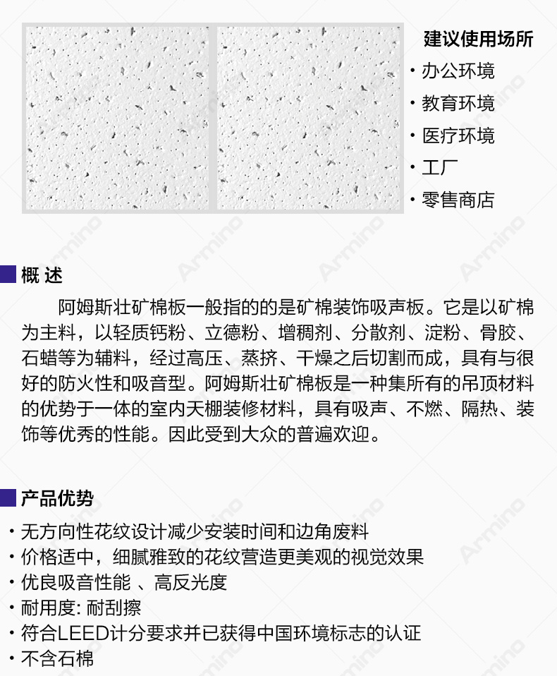 阿姆斯壮矿棉板-雅丽_02.jpg