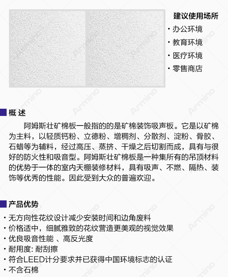 阿姆斯壮矿棉板-雅顿_02.jpg