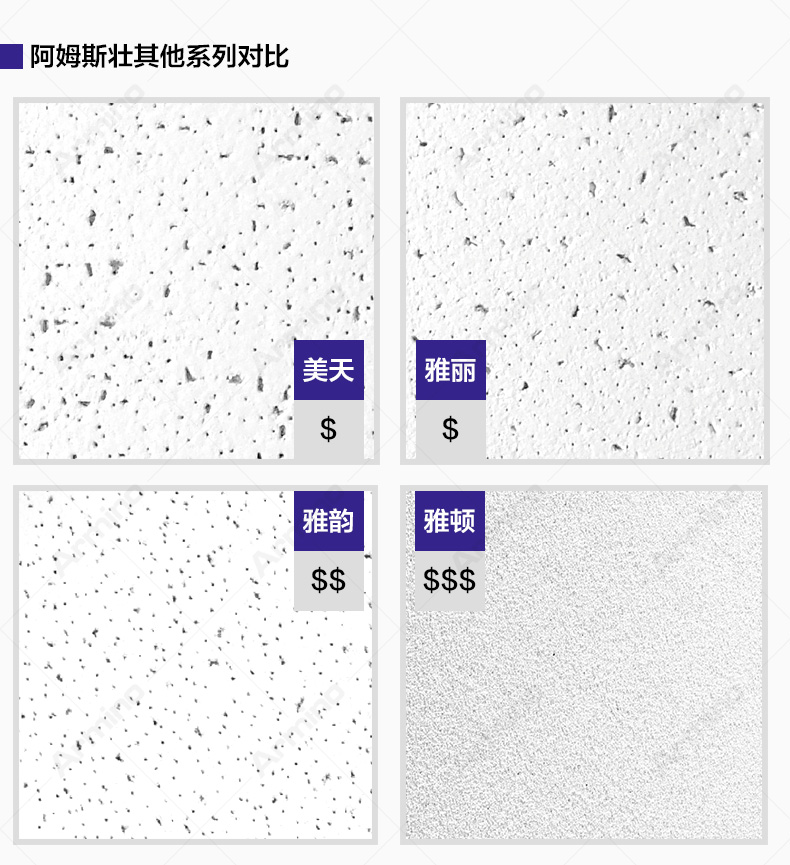 阿姆斯壮矿棉板-雅顿_07.jpg