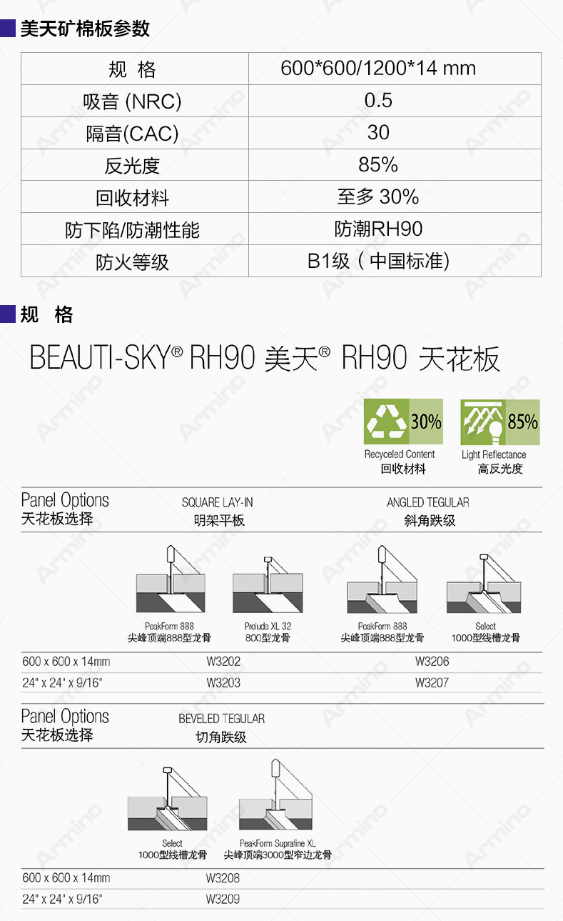 阿姆斯壮天花板-美天_04.jpg