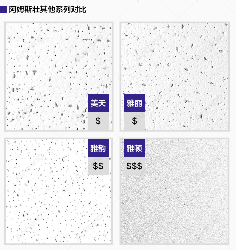 阿姆斯壮天花板-美天_07.jpg