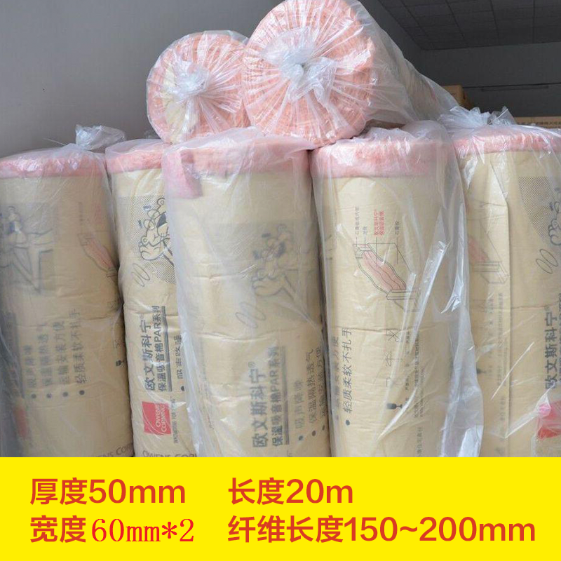 欧文斯科宁R-5玻璃棉
